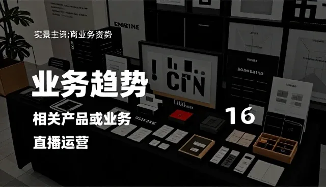 直播带货服务如何驱动用户触达效率提升